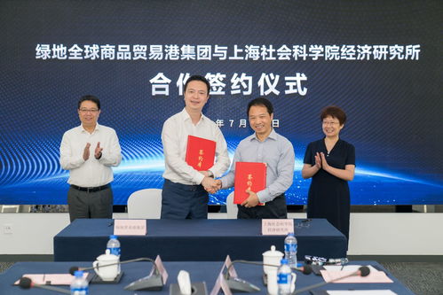 绿地贸易港集团 全球经济变局下的经贸咨询服务深化与创新